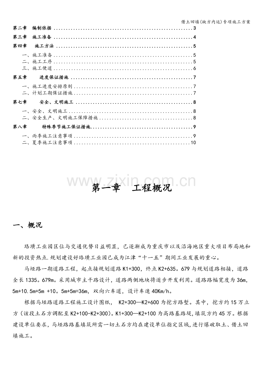 借土回填(缺方内运)专项施工方案.doc_第2页