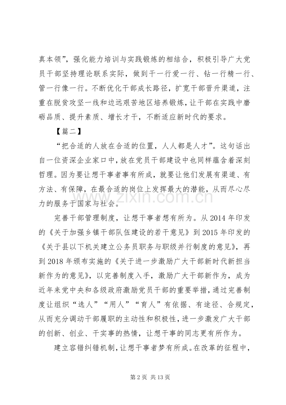 学习新时代新担当新作为有感8篇.docx_第2页