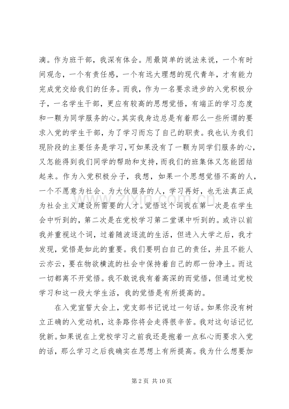 党校心得体会3篇.docx_第2页