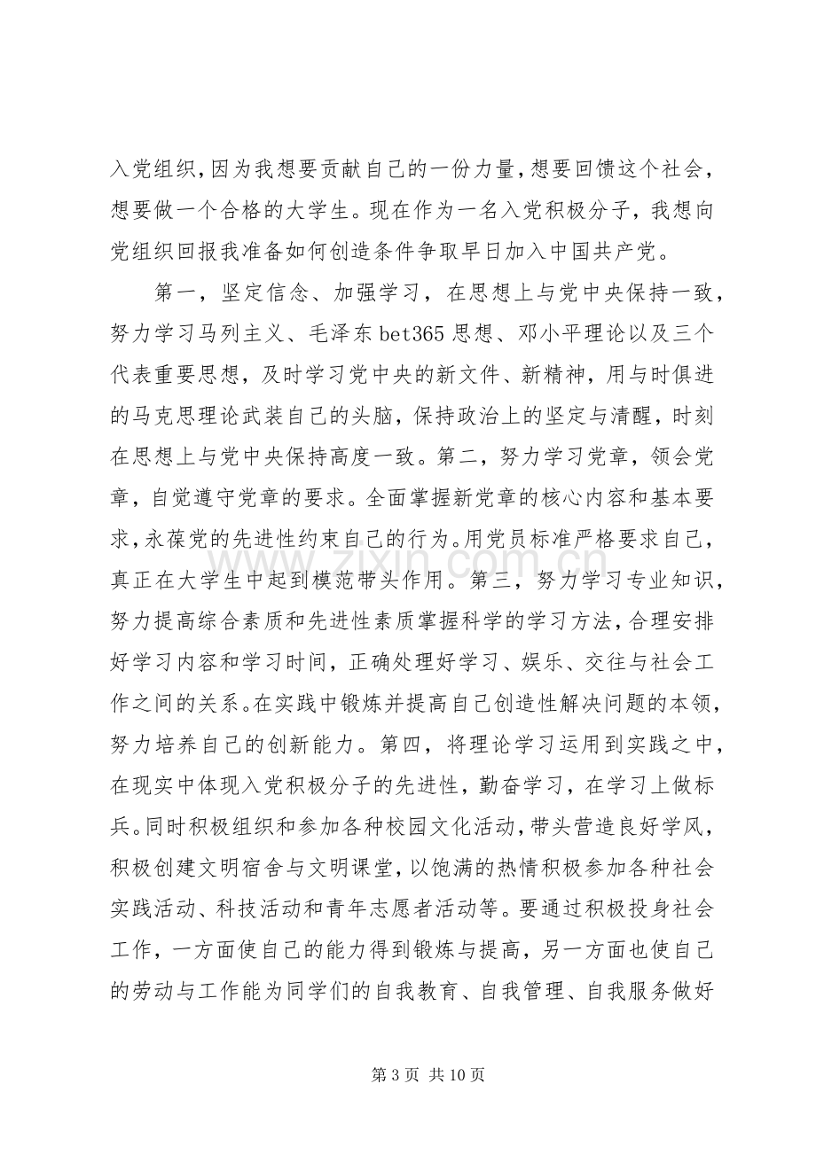 党校心得体会3篇.docx_第3页