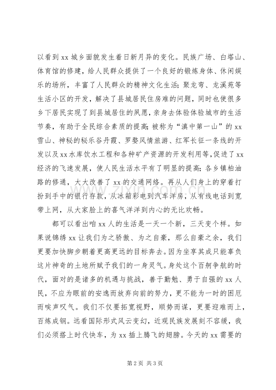 精诚团结共建和谐家园演讲稿.docx_第2页