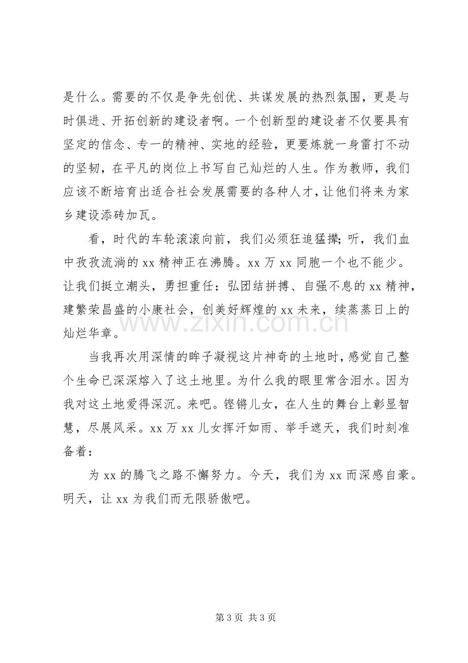 精诚团结共建和谐家园演讲稿.docx_第3页