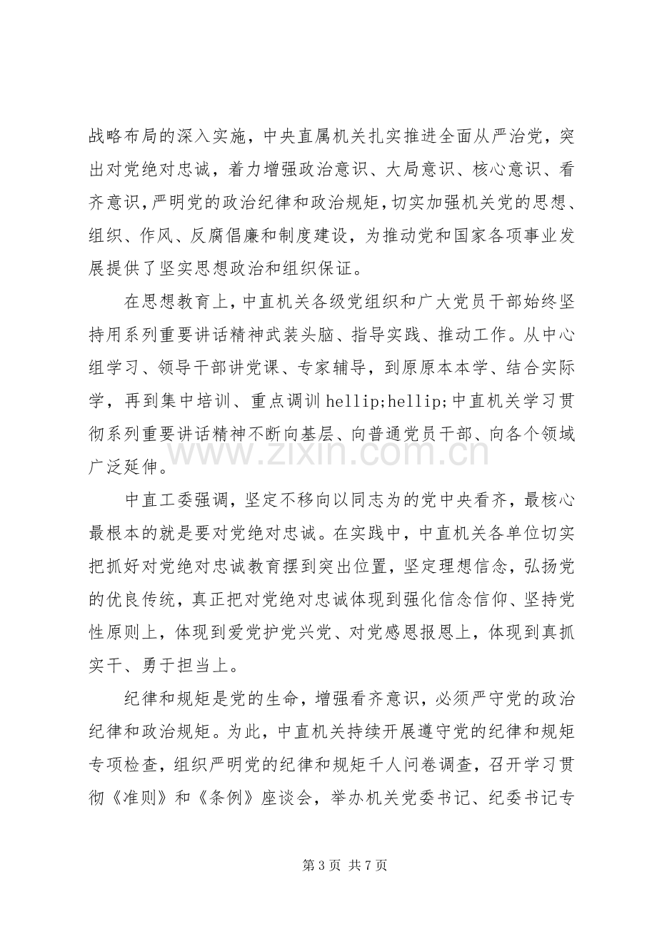 党员增强看齐意识优秀发言稿.docx_第3页