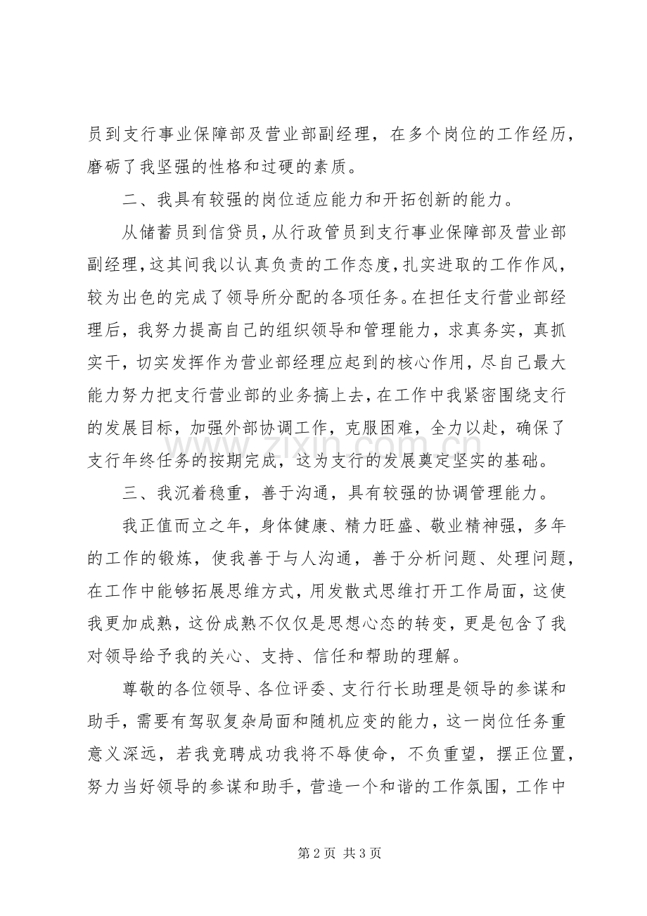 行长助理竞聘演讲稿.docx_第2页