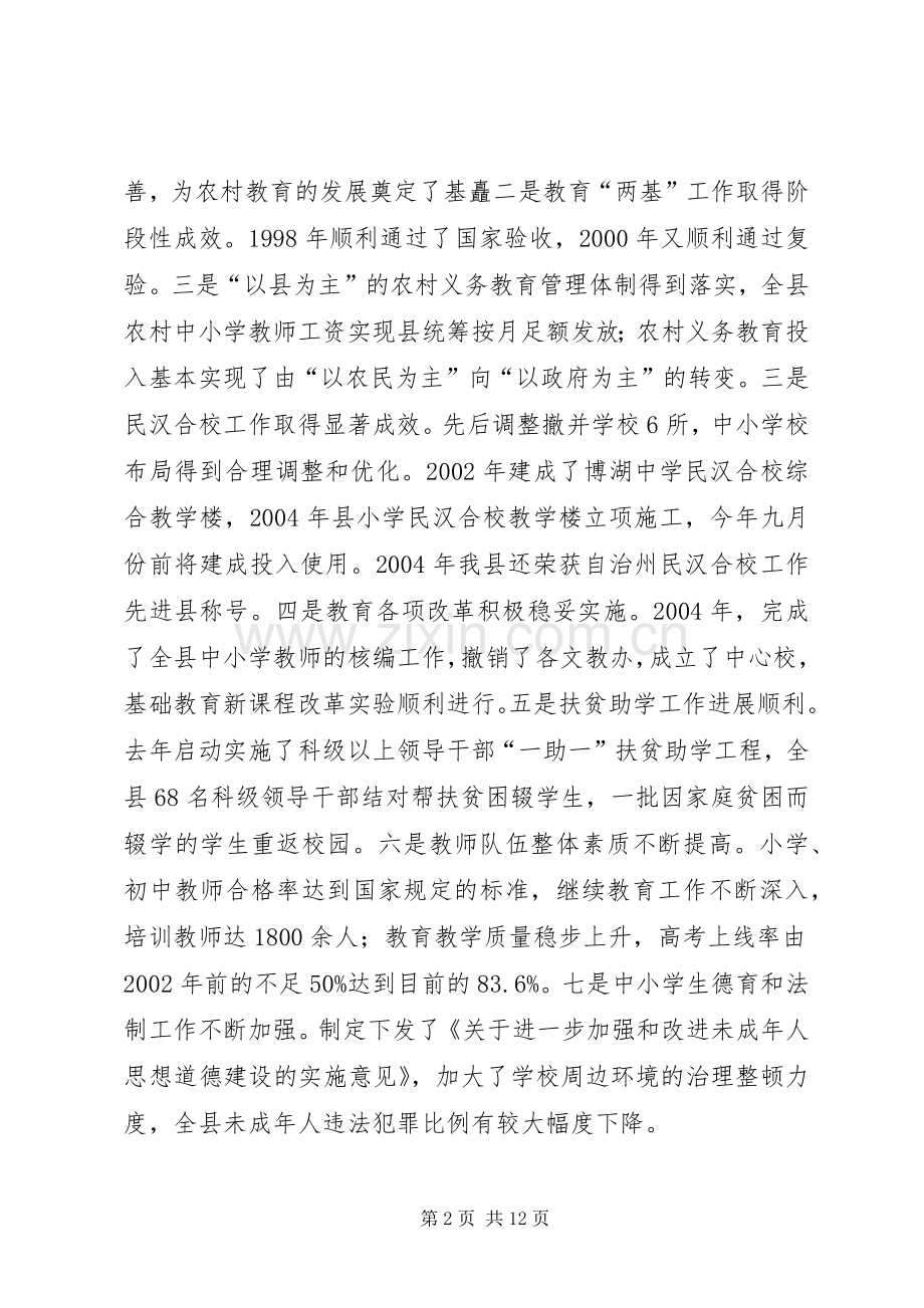 在县农村教育工作会议上的讲话.docx_第2页