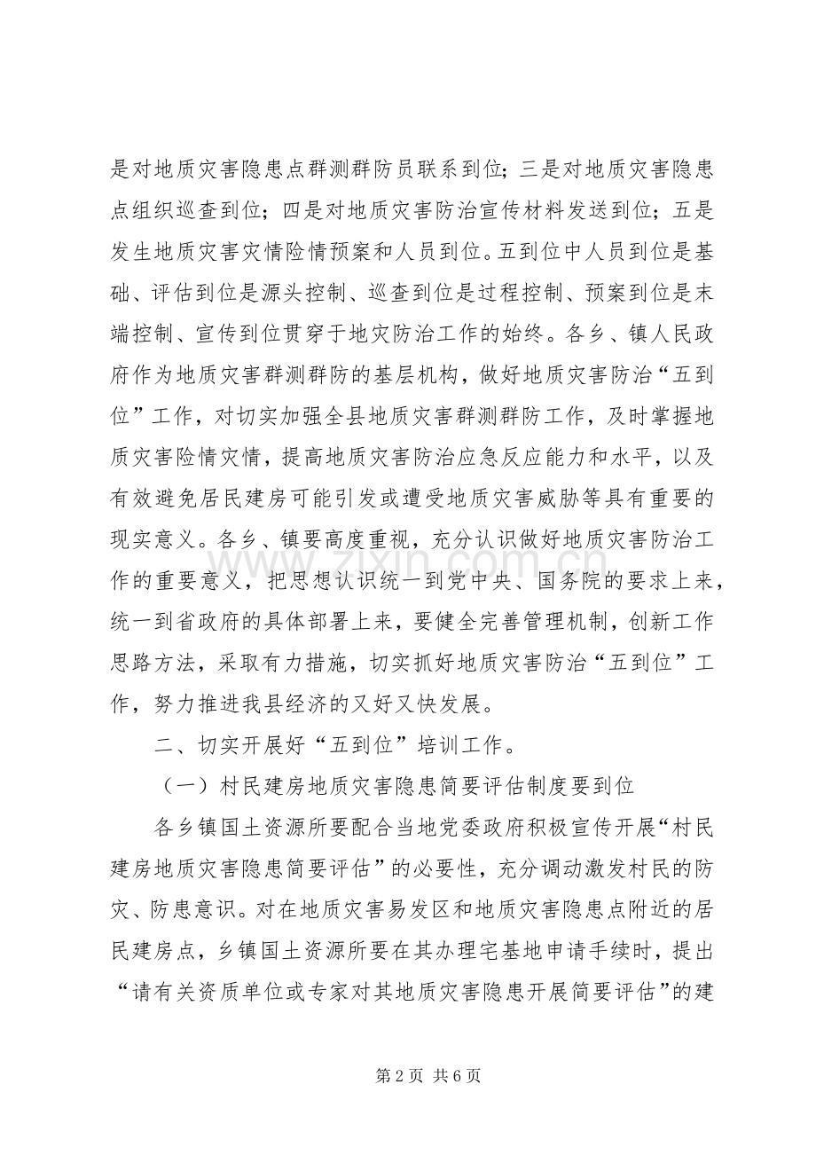 副县长在宣传培训会发言.docx_第2页