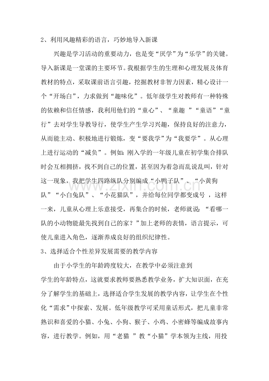 体育的快乐与游戏论文杨玉名.doc_第2页