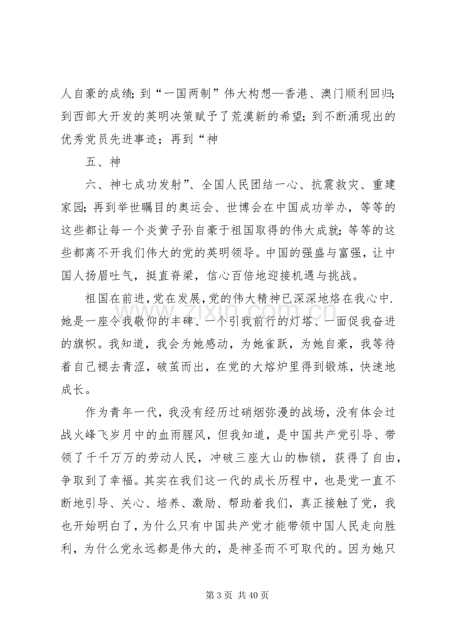 党在我心中演讲稿两篇.docx_第3页