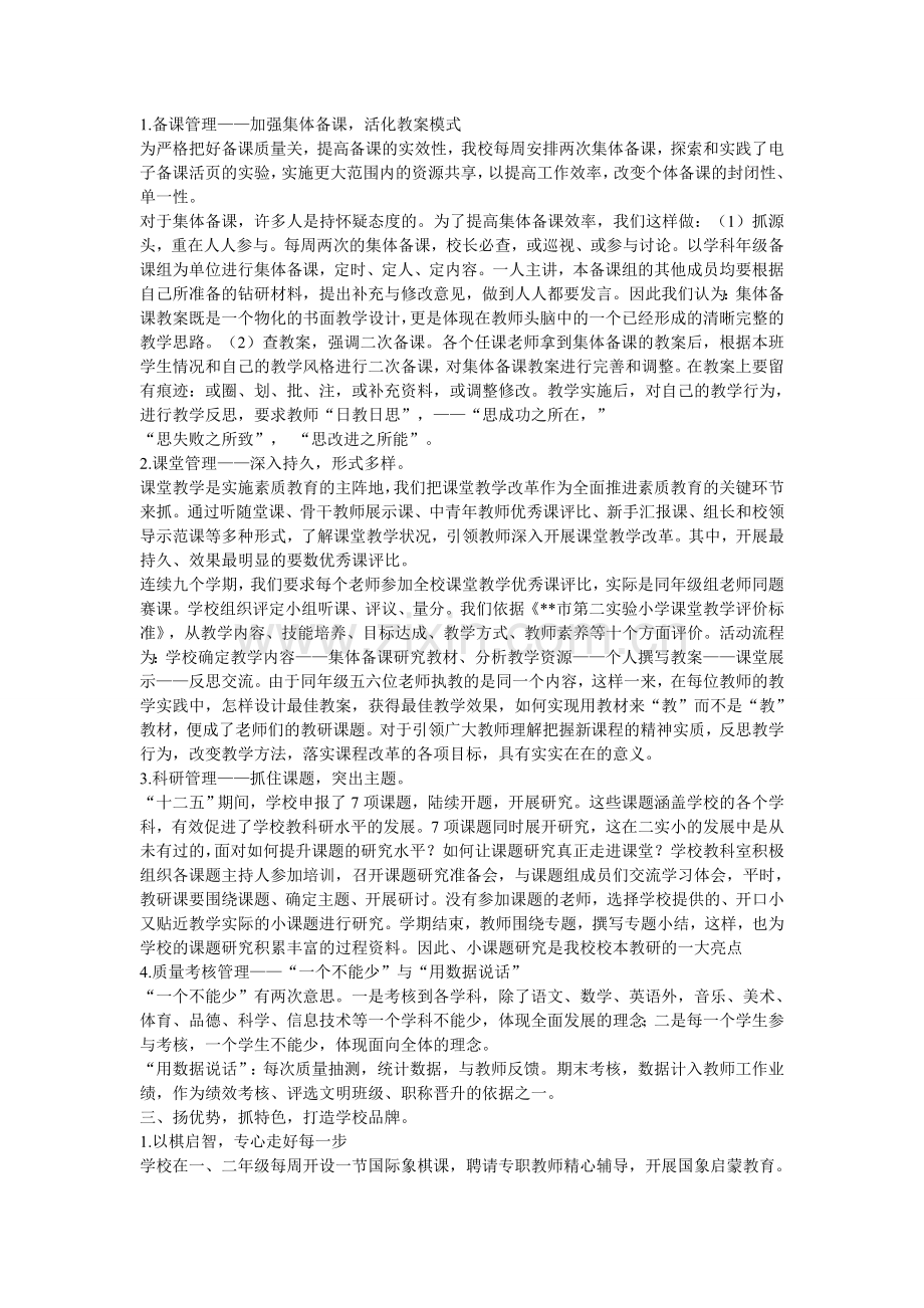 小学素质教育督导自评报告.doc_第2页