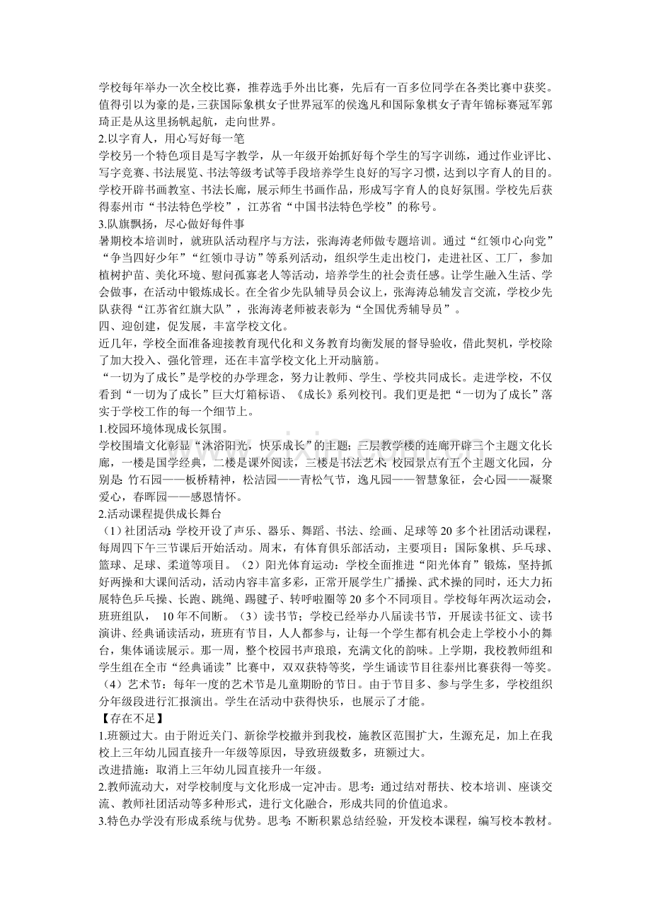 小学素质教育督导自评报告.doc_第3页