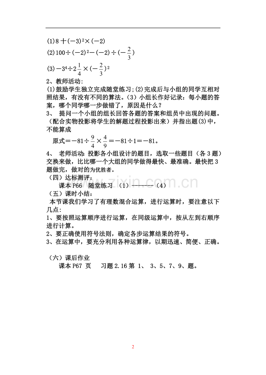 有理数的混合运算.11有理数的混合运算(1).doc_第2页