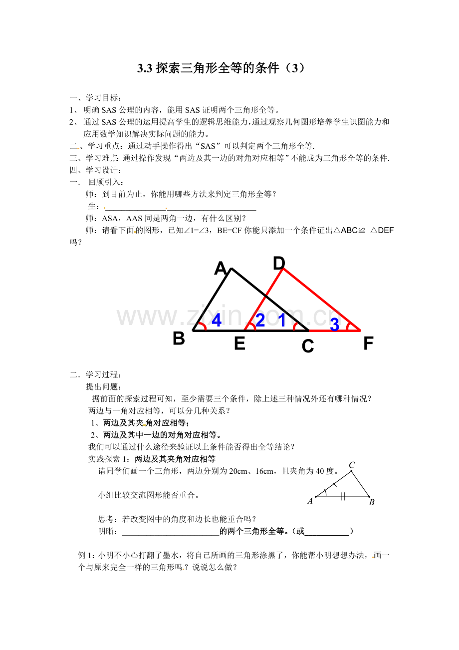 新版北师大版七年级下册3.3探索三角形全等的条件3学案.doc_第1页