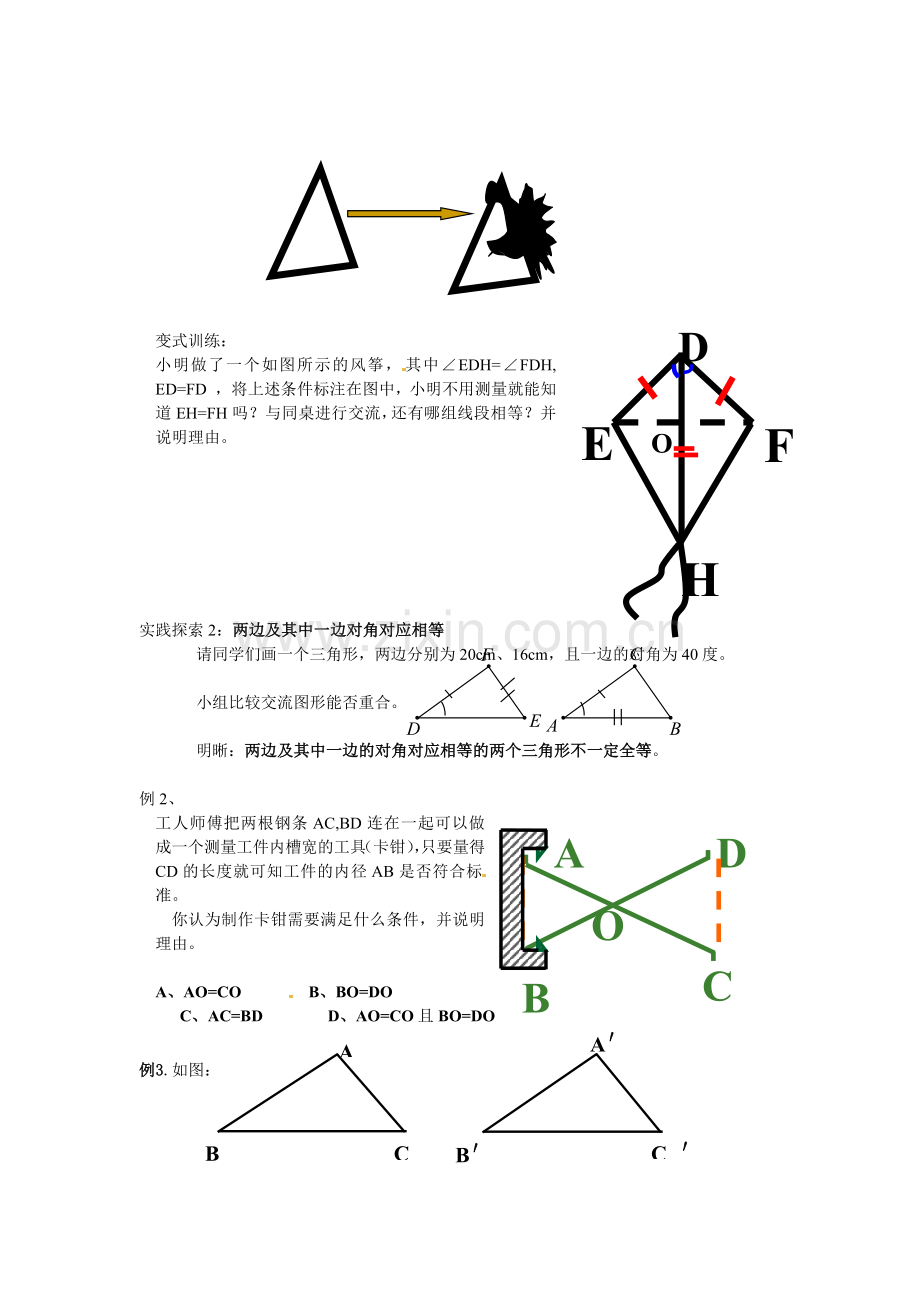 新版北师大版七年级下册3.3探索三角形全等的条件3学案.doc_第2页