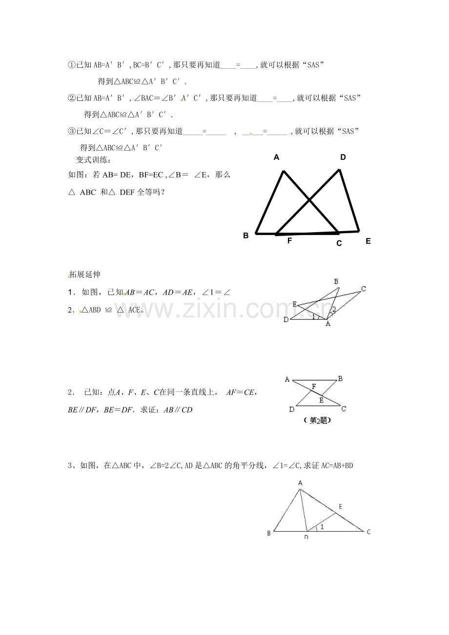 新版北师大版七年级下册3.3探索三角形全等的条件3学案.doc_第3页