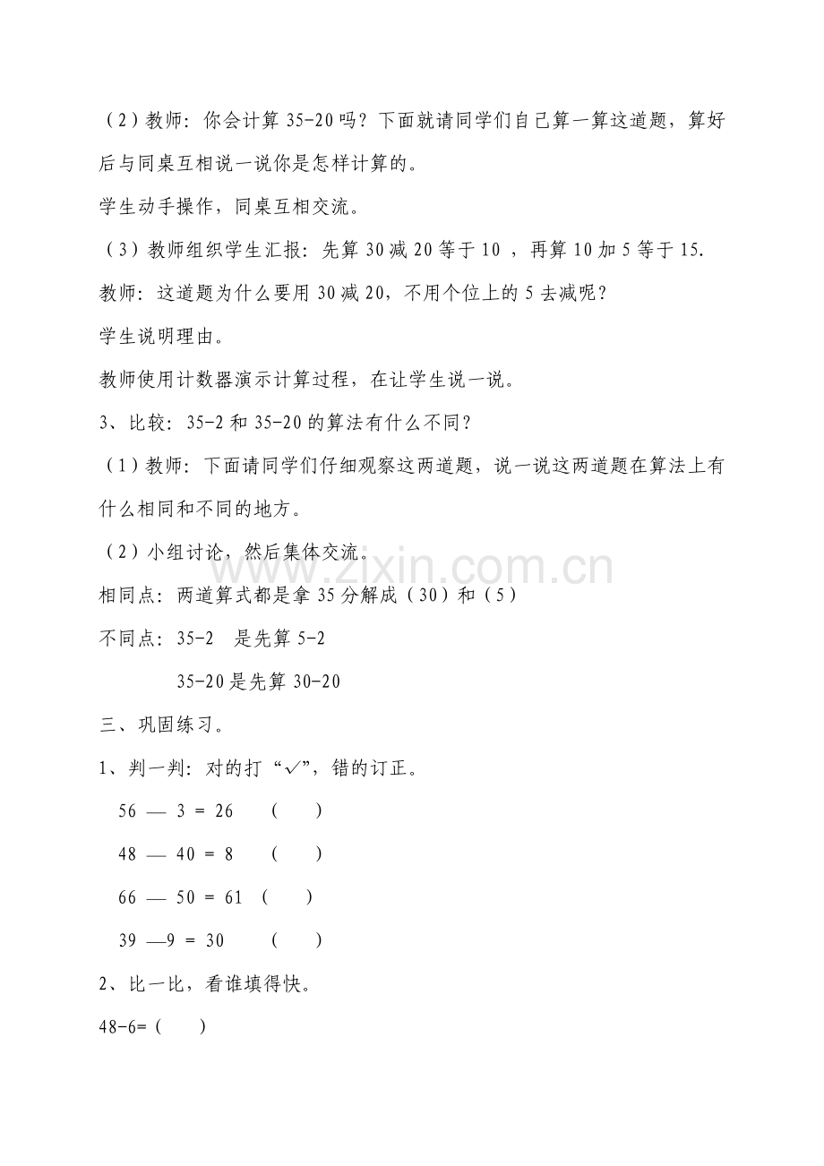 小学数学人教2011课标版一年级两位数减一位数(不退位)、整十数.docx_第3页