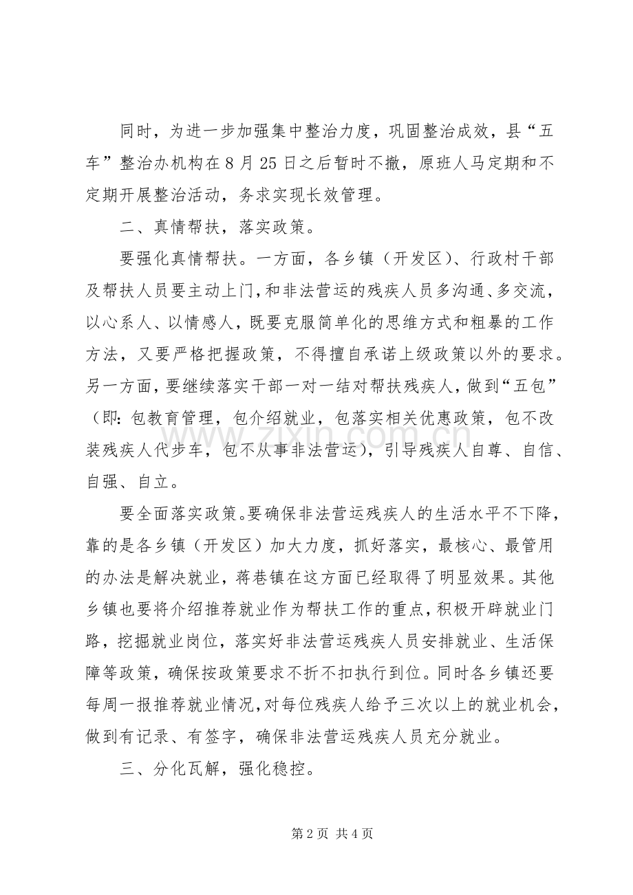 残疾人帮扶稳控工作调度会讲话.docx_第2页