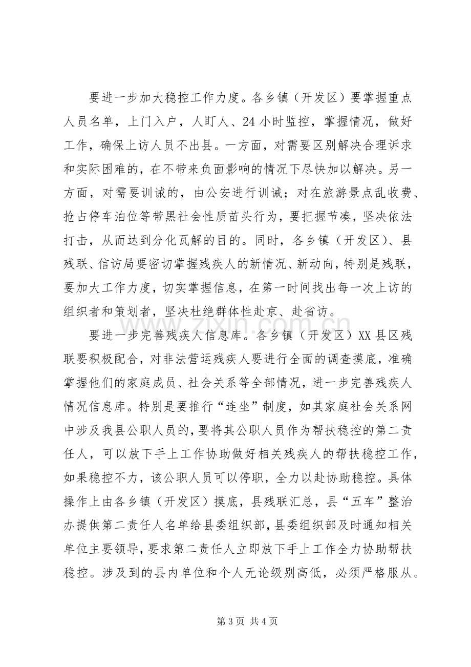 残疾人帮扶稳控工作调度会讲话.docx_第3页