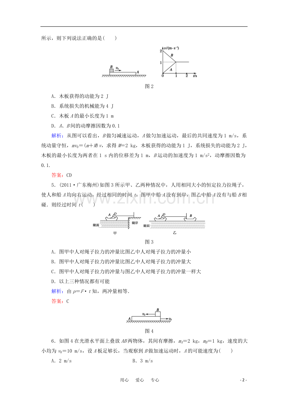 【红对勾】2012高考物理-动量守恒定律课时作业.doc_第2页