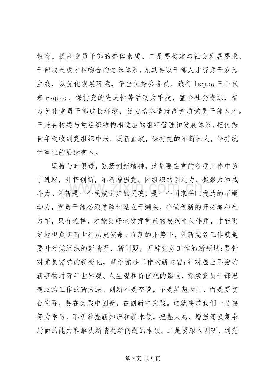 解放思想学习心得心得体会3篇.docx_第3页