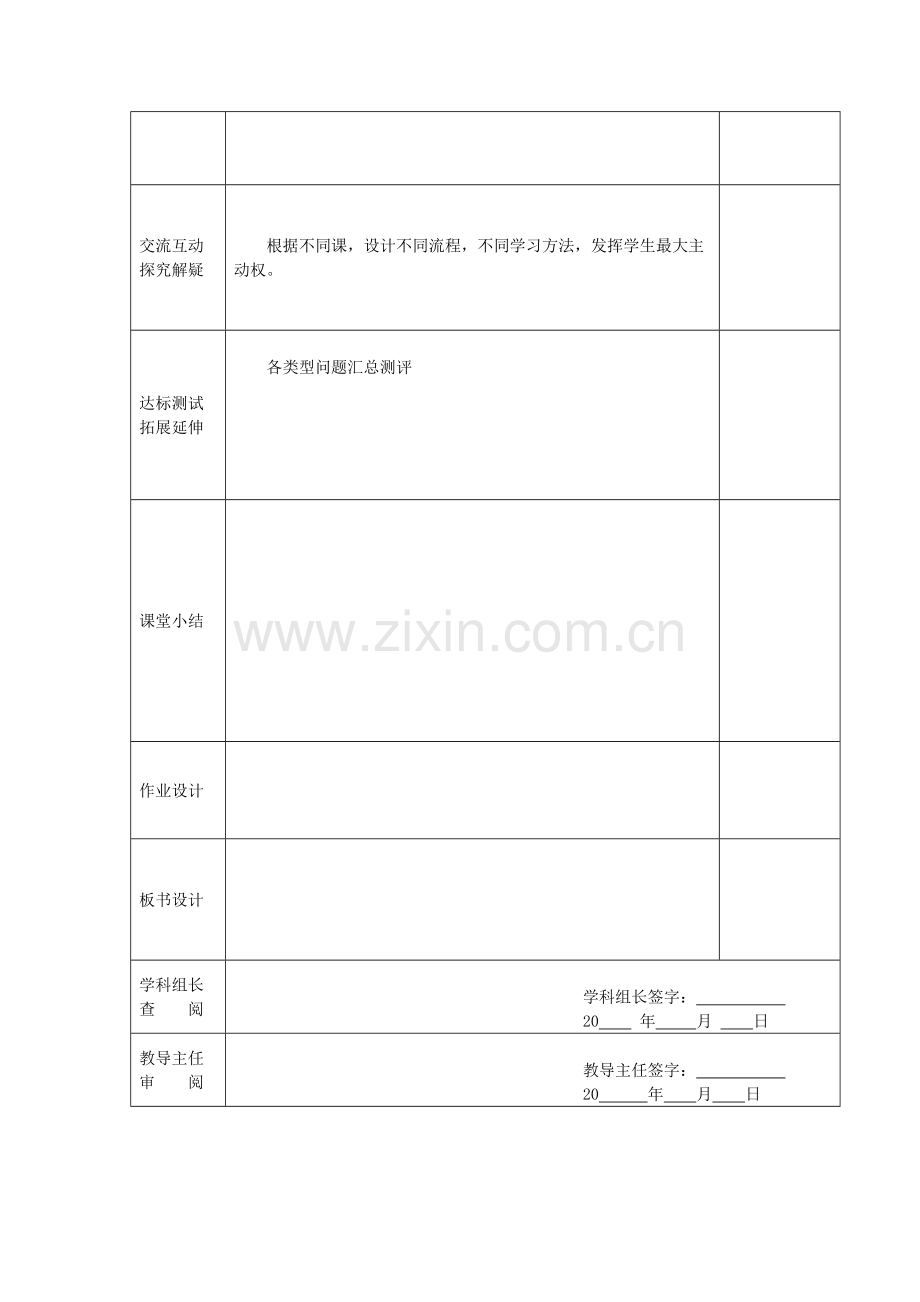 小树有多少棵教学设计.doc_第2页