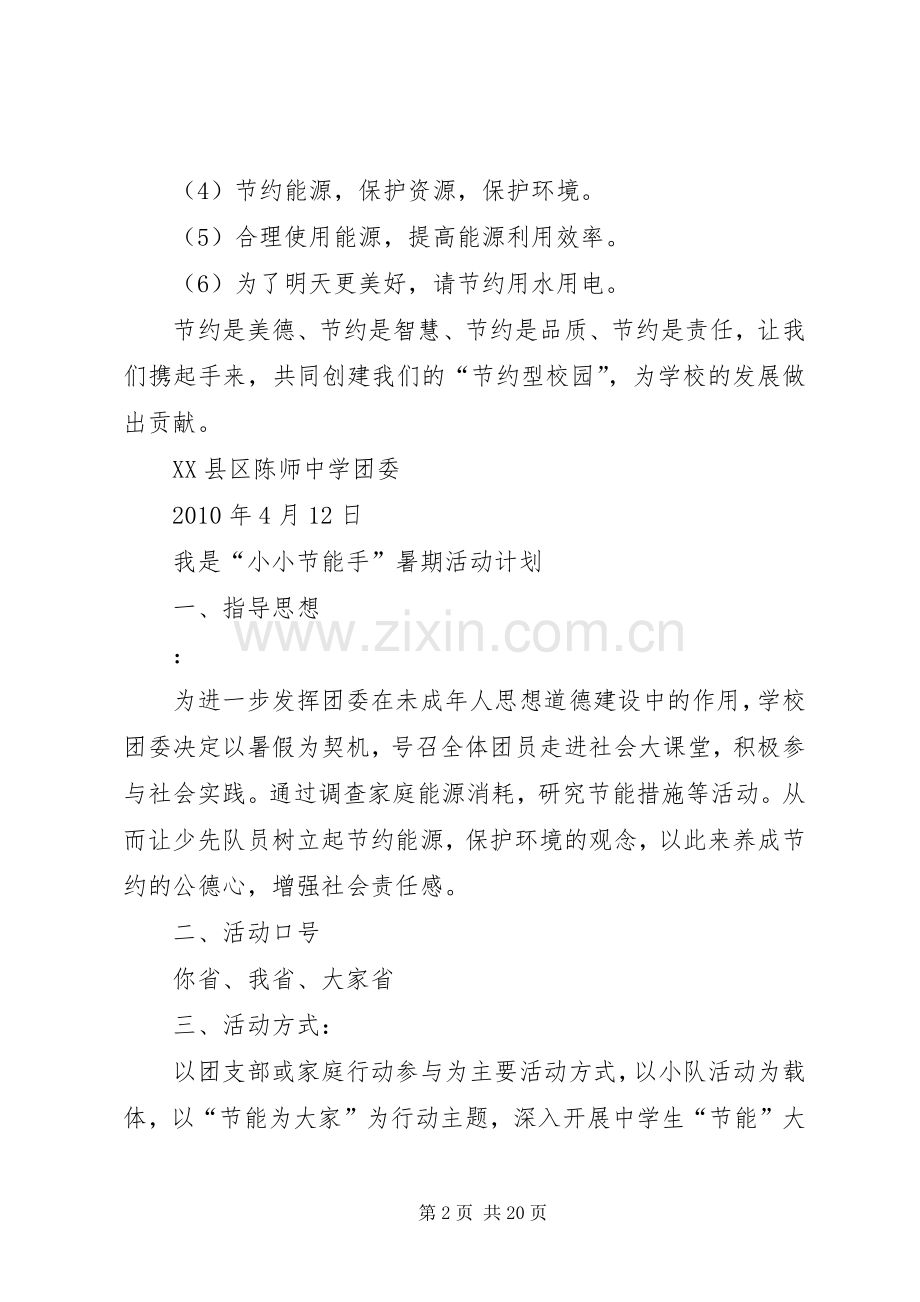 节约能源倡议书[五篇范文].docx_第2页