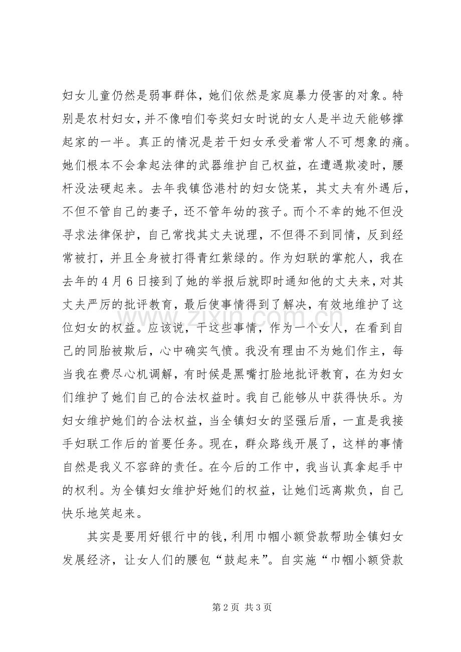 妇联群众路线教育实践活动学习交流发言材料.docx_第2页