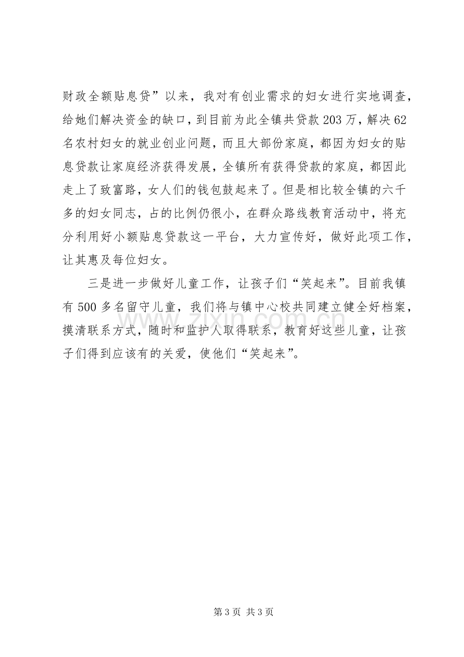 妇联群众路线教育实践活动学习交流发言材料.docx_第3页