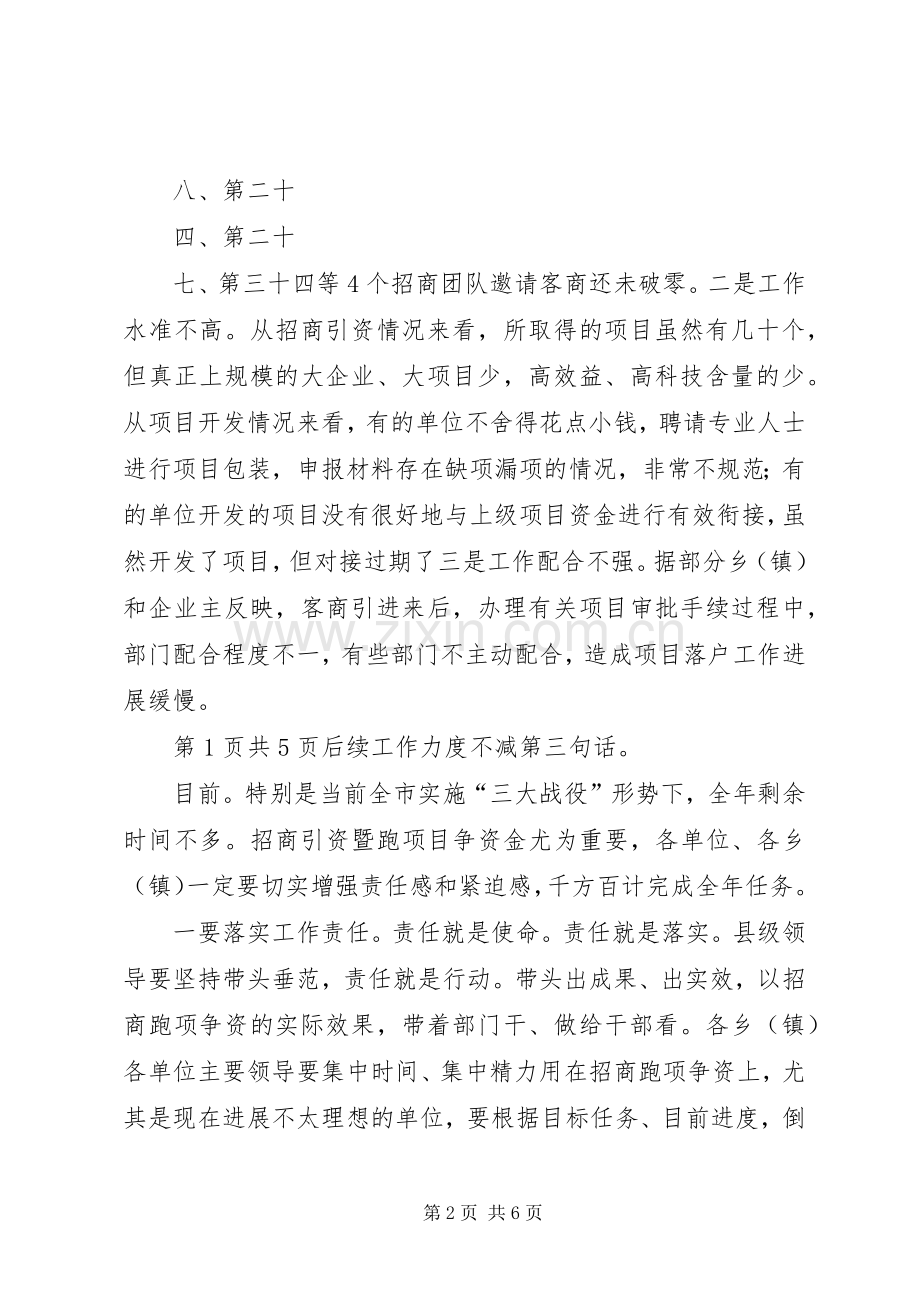 领导在资金调度会发言与领导在迎新春团拜会上的讲话.docx_第2页