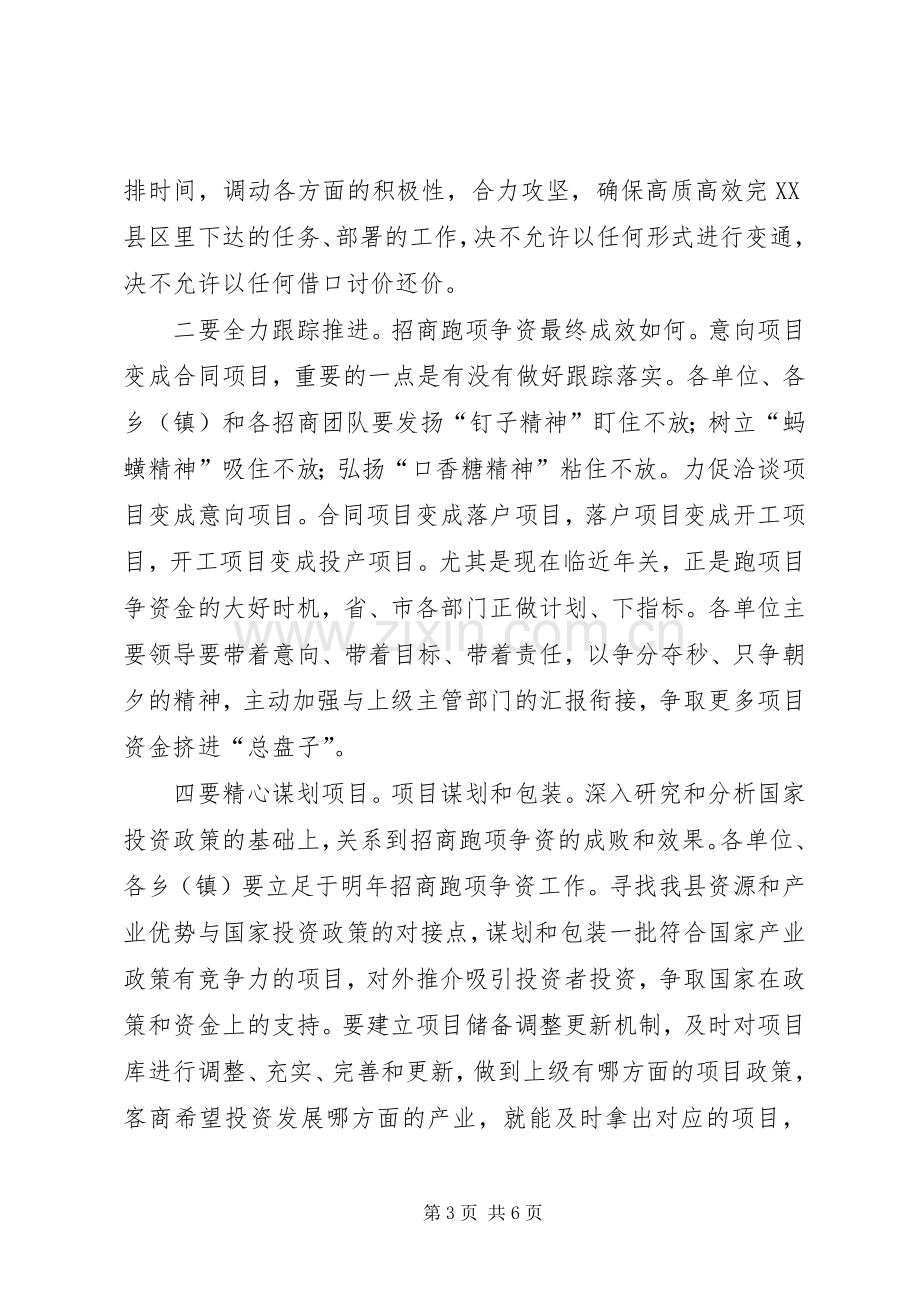 领导在资金调度会发言与领导在迎新春团拜会上的讲话.docx_第3页