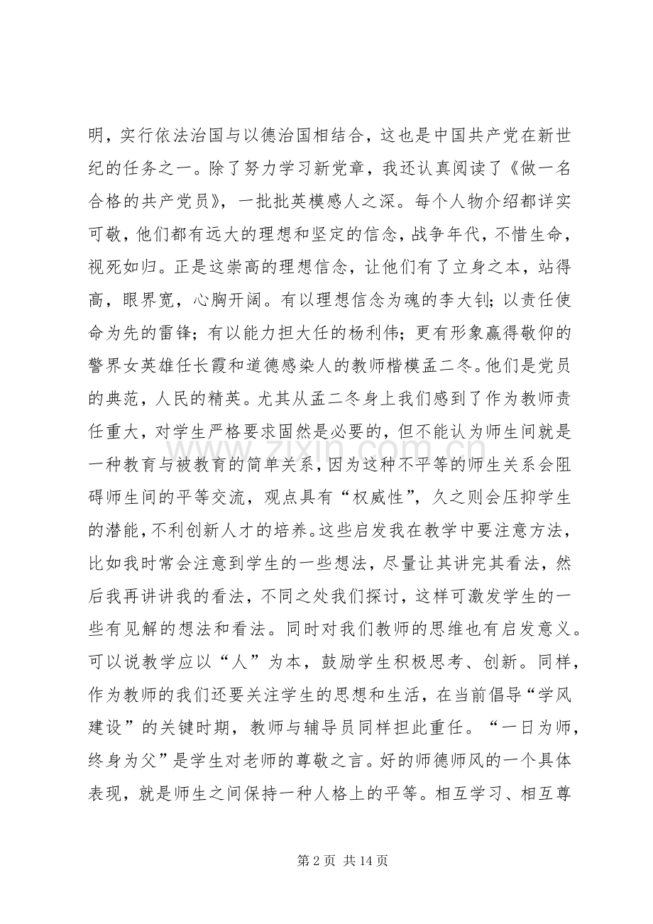 篇一：“学习党章坚定信念敬业奉献”主题教育活动心得体会.docx_第2页