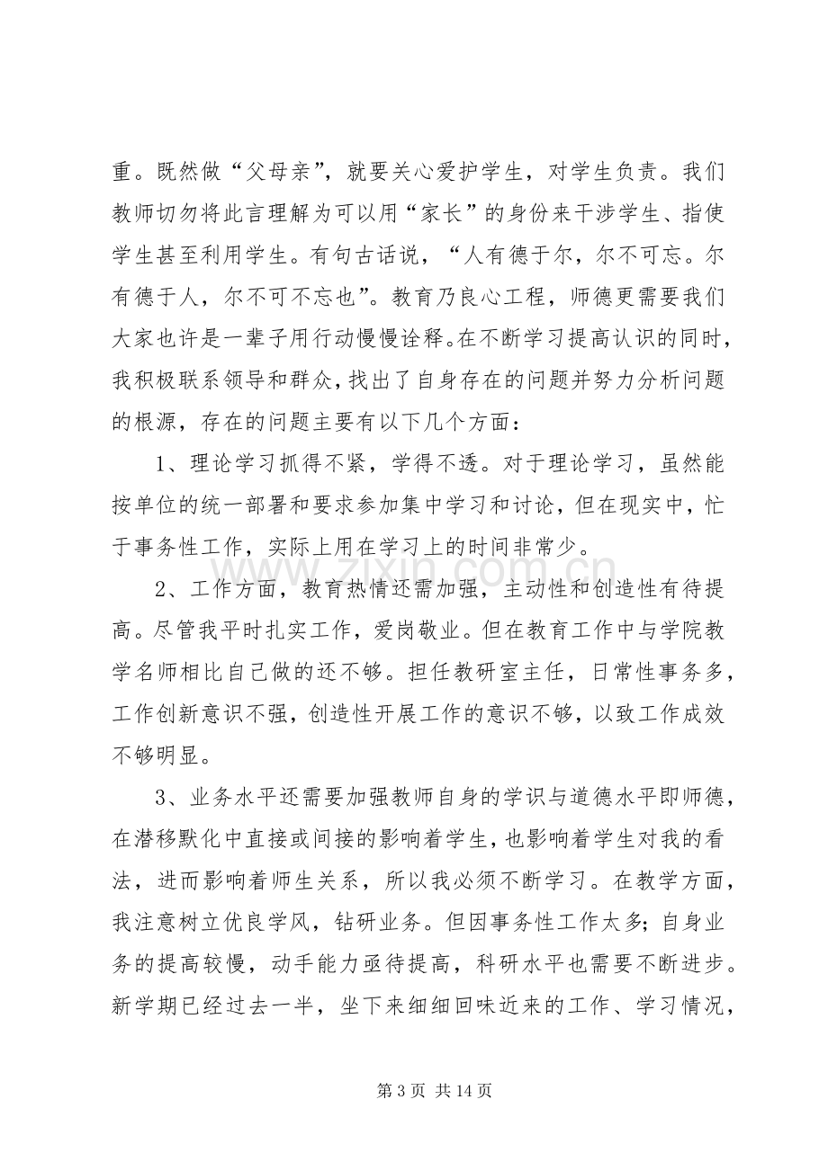 篇一：“学习党章坚定信念敬业奉献”主题教育活动心得体会.docx_第3页