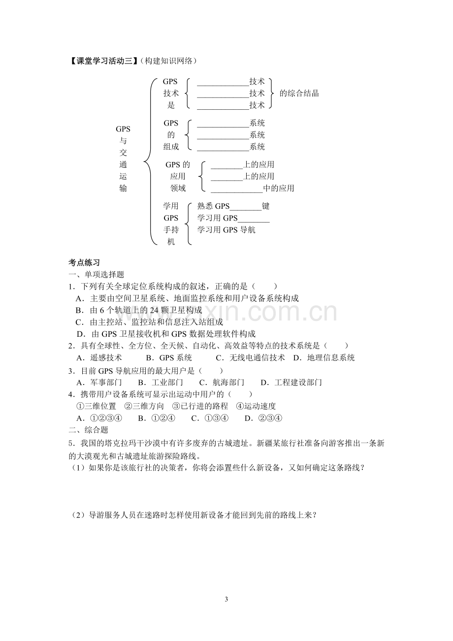 必修2第4单元单元活动学案.doc_第3页