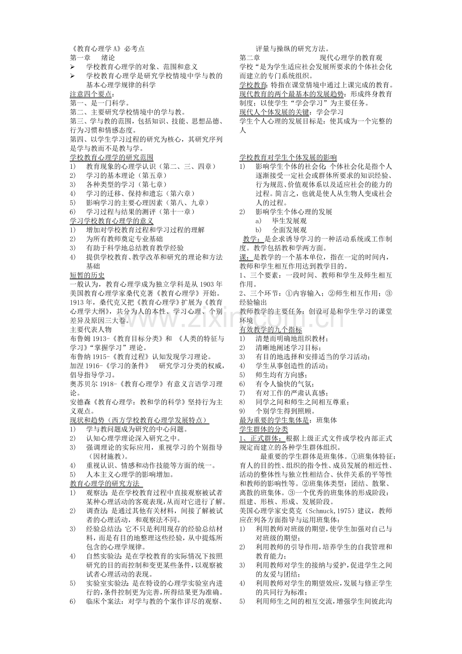 教育基础知识汇总.doc_第1页