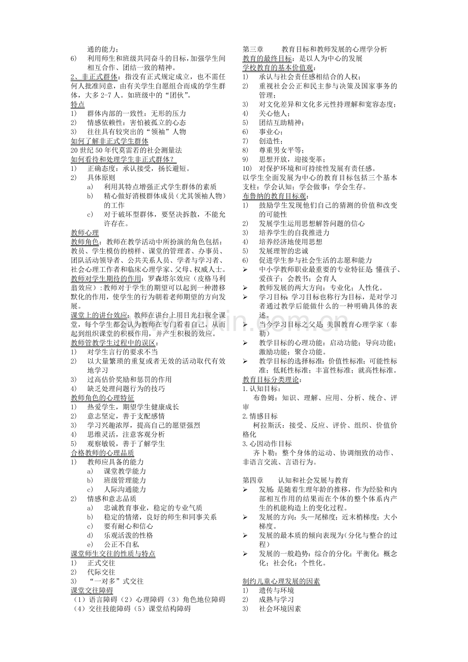 教育基础知识汇总.doc_第2页