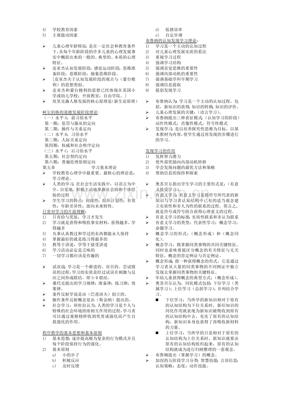 教育基础知识汇总.doc_第3页