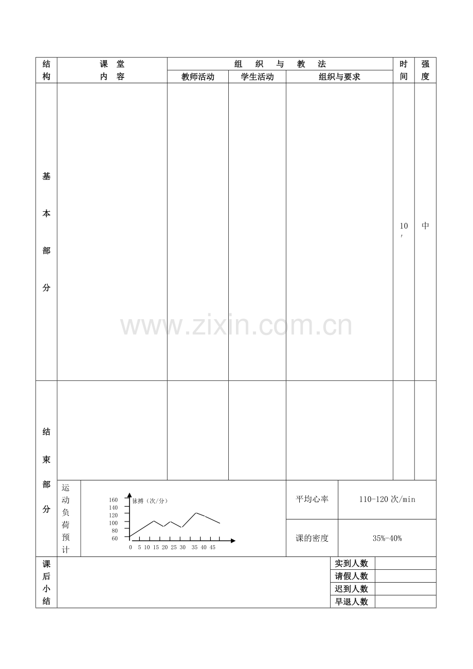 体育教案模板(装订).doc_第2页