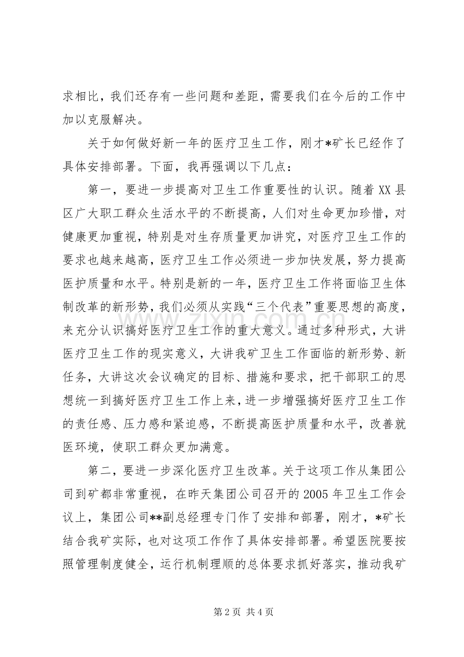 区委领导在五四青年节大会上的讲话.docx_第2页