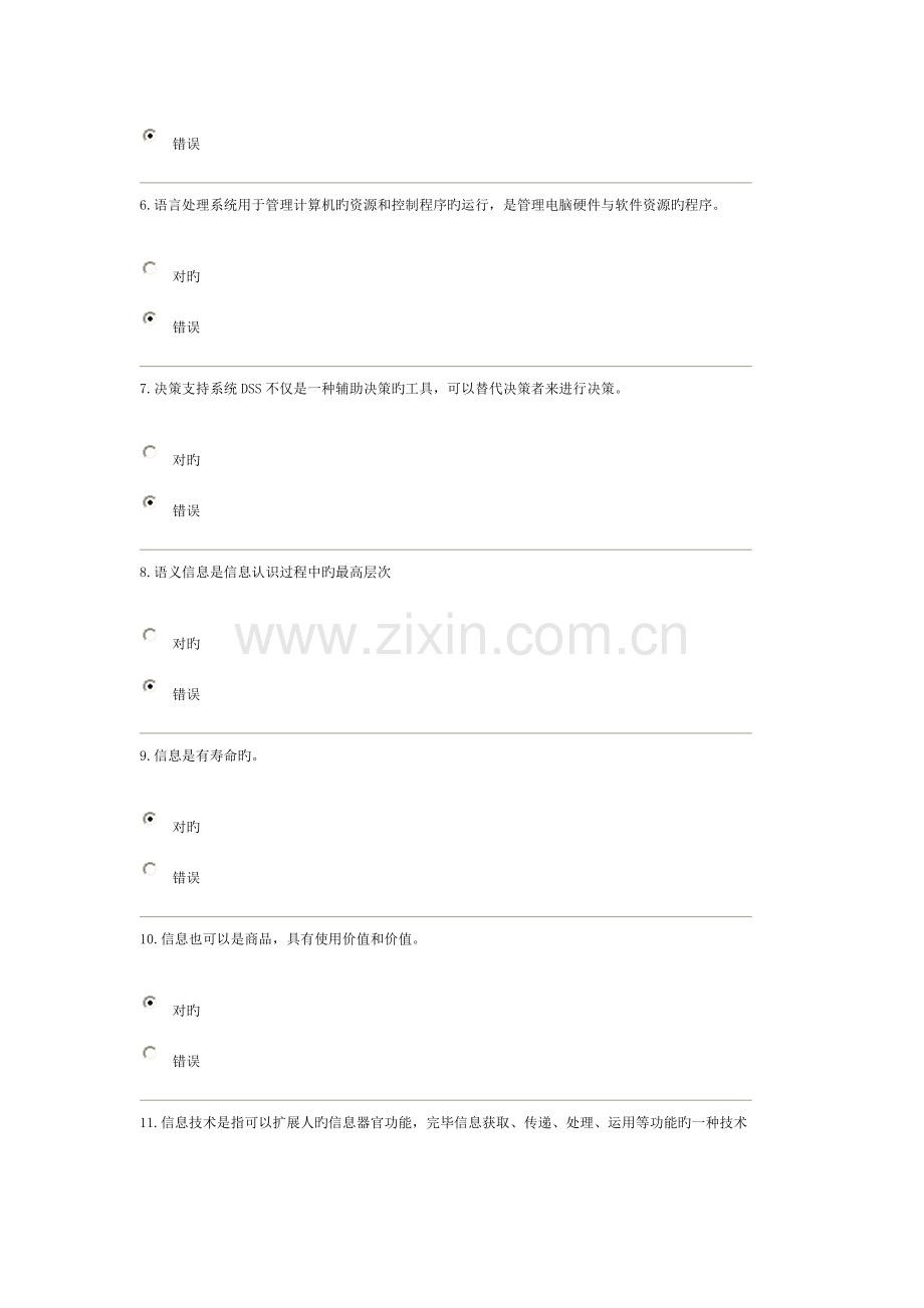 2023年信息管理概论y过程性评测资料.doc_第2页