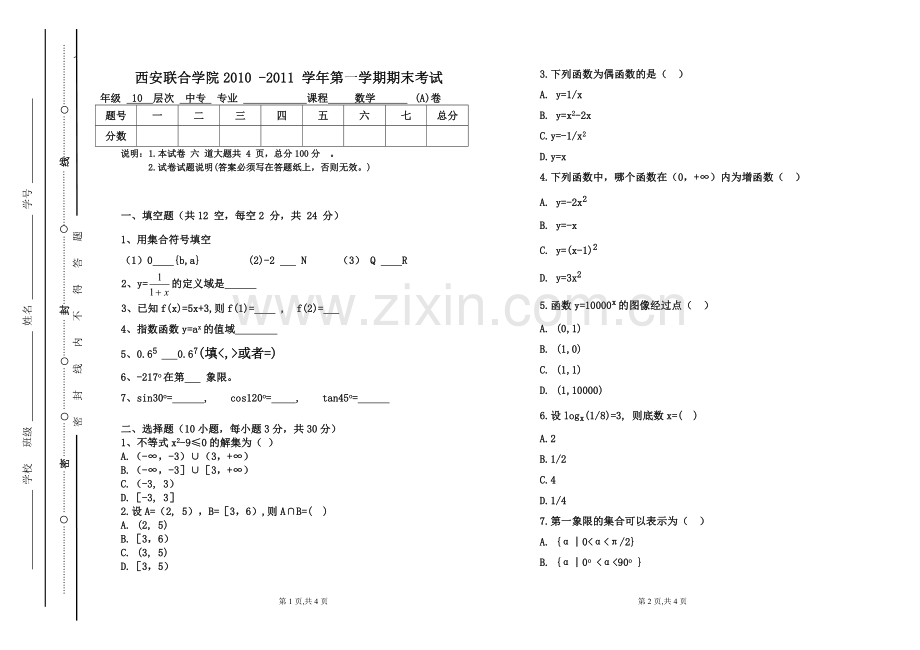 中专数学期末考试试卷.doc_第1页