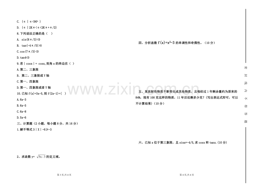 中专数学期末考试试卷.doc_第2页