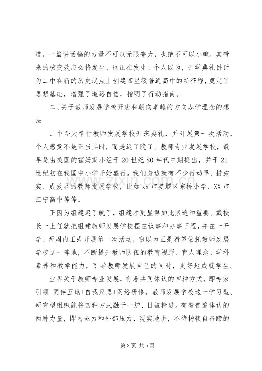 学校第一次活动上的交流发言.docx_第3页