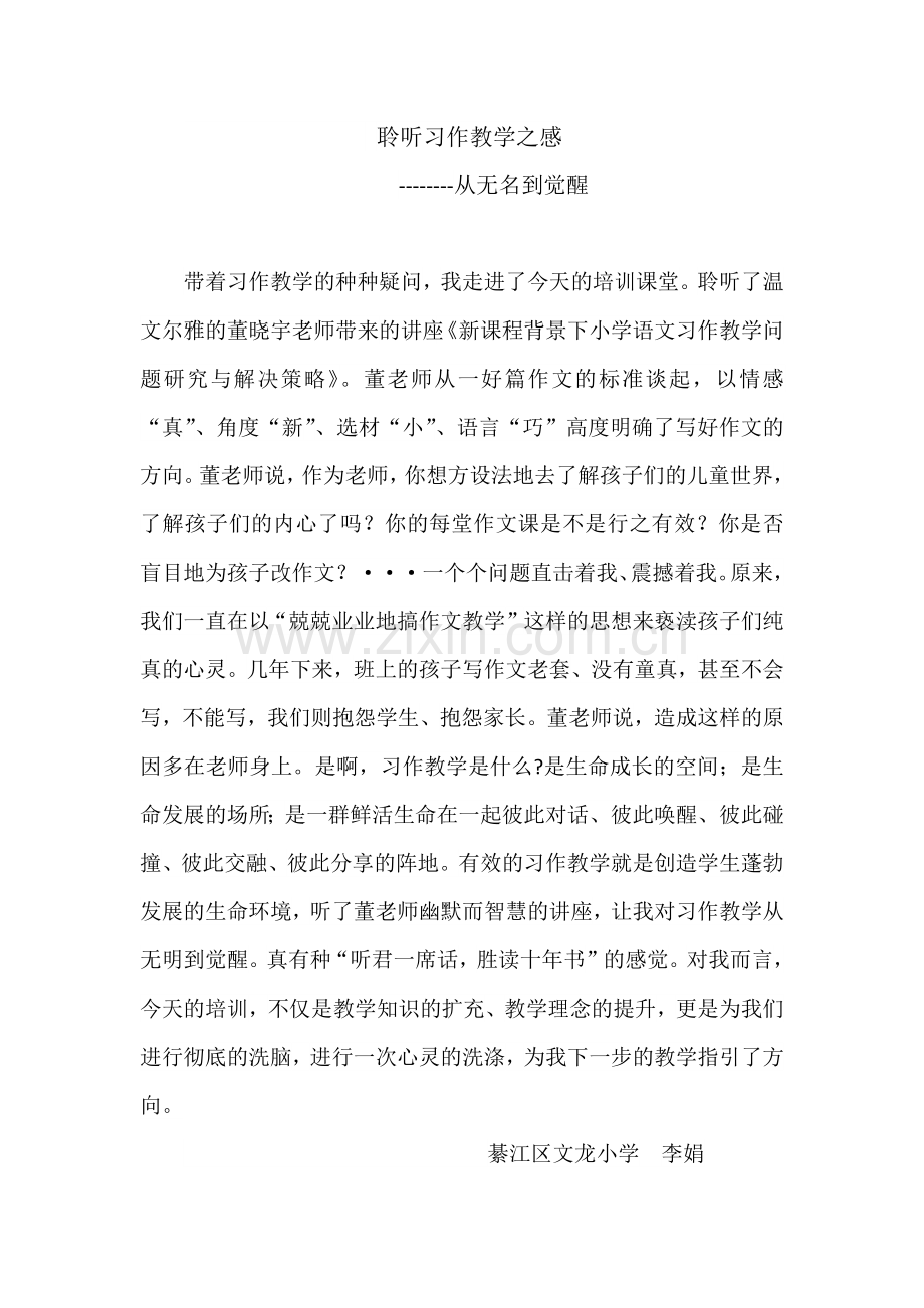 习作教学感悟.docx_第1页