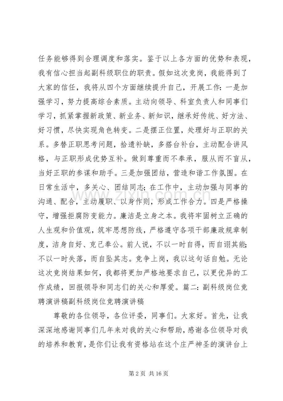 银行副科级竞聘演讲稿.docx_第2页