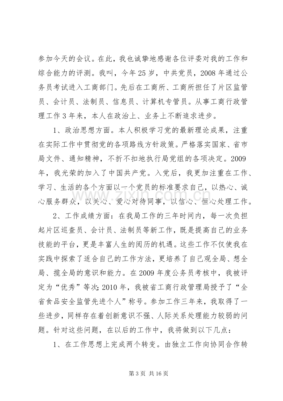 银行副科级竞聘演讲稿.docx_第3页