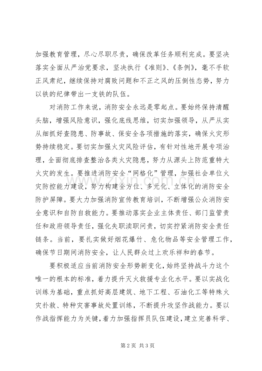 公安局XX年消防工作会议发言稿.docx_第2页