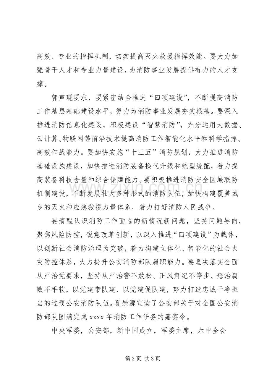 公安局XX年消防工作会议发言稿.docx_第3页