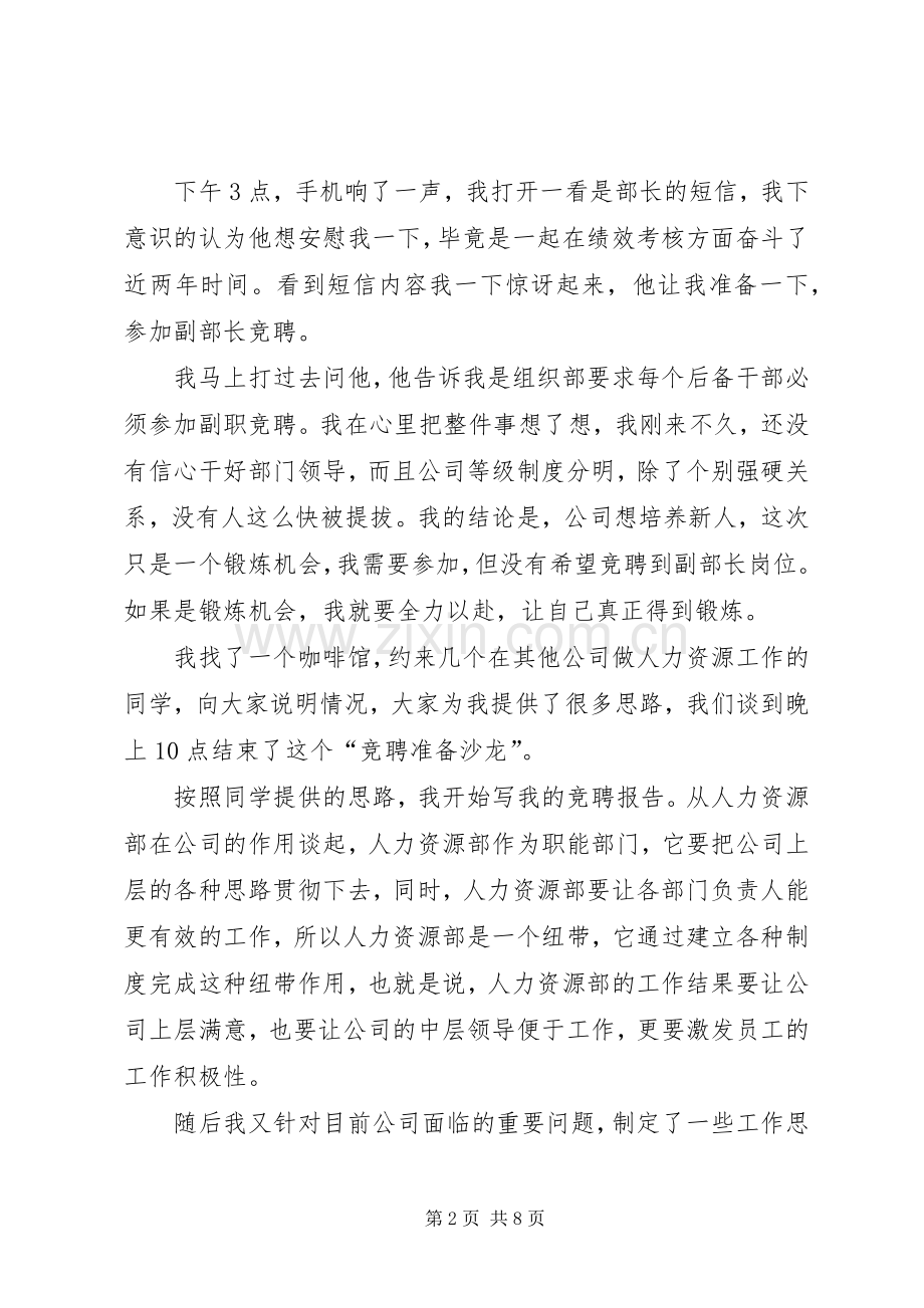 关于简短的就职发言.docx_第2页