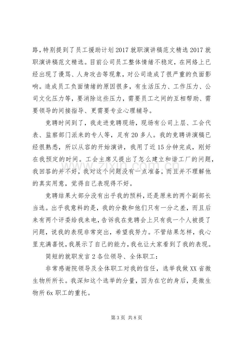 关于简短的就职发言.docx_第3页