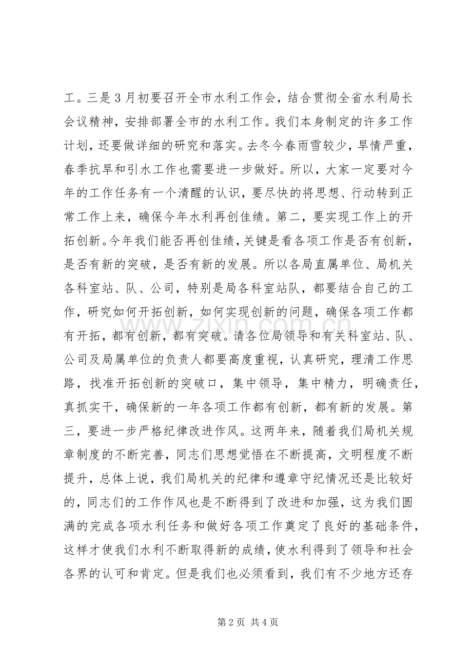 机关春节后收心会领导讲话稿.docx_第2页