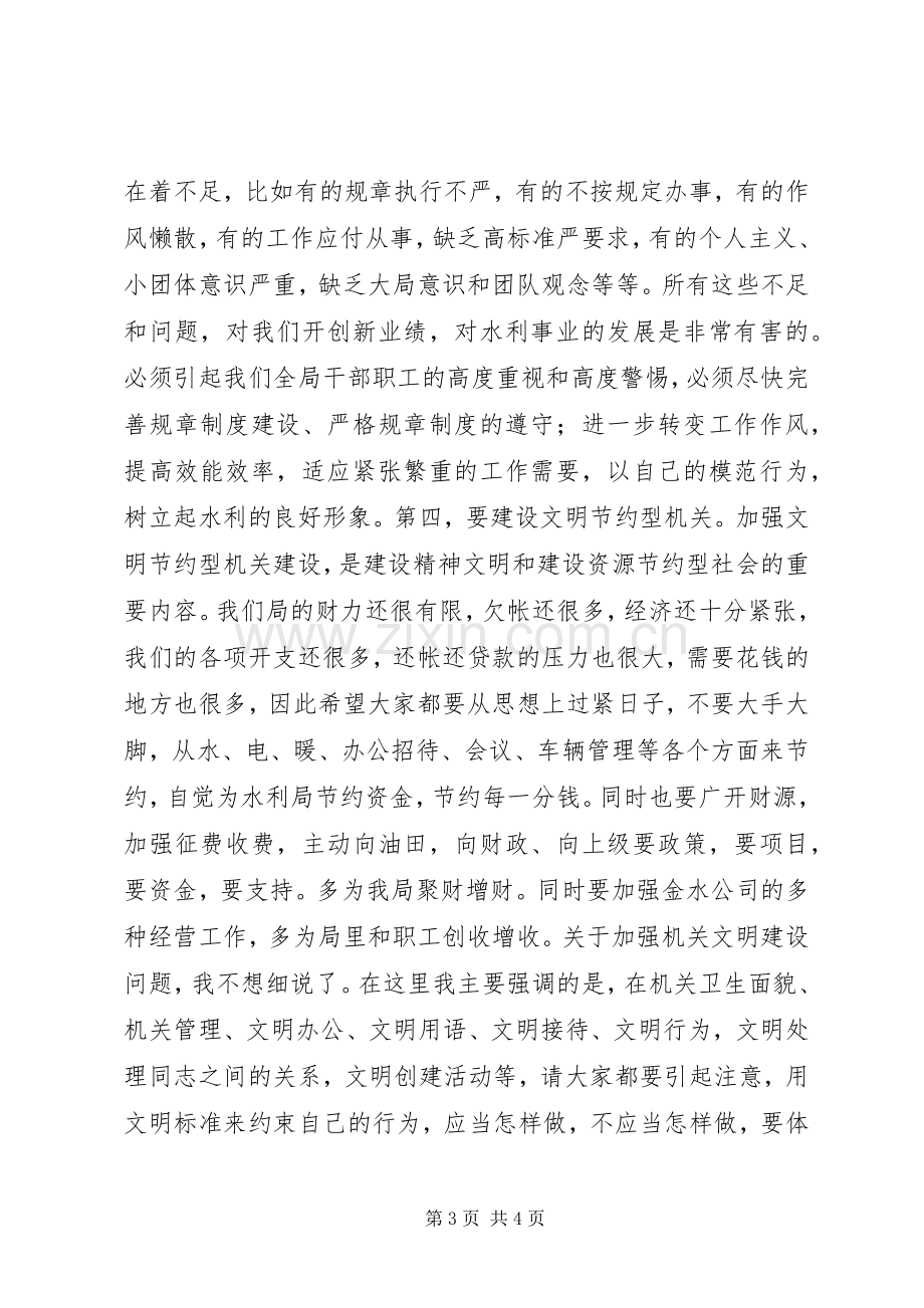 机关春节后收心会领导讲话稿.docx_第3页